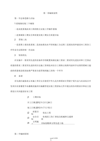 灌溉工程施工组织设计方案