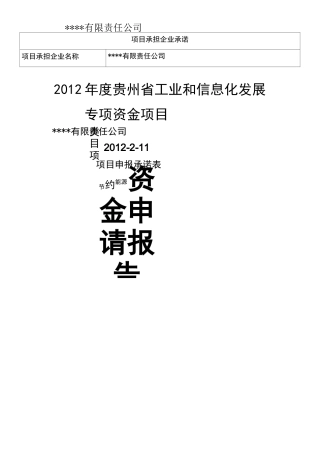 节能专项资金申请报告