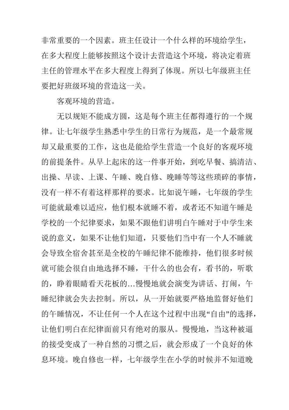 七年级班主任班级管理三步曲_第2页
