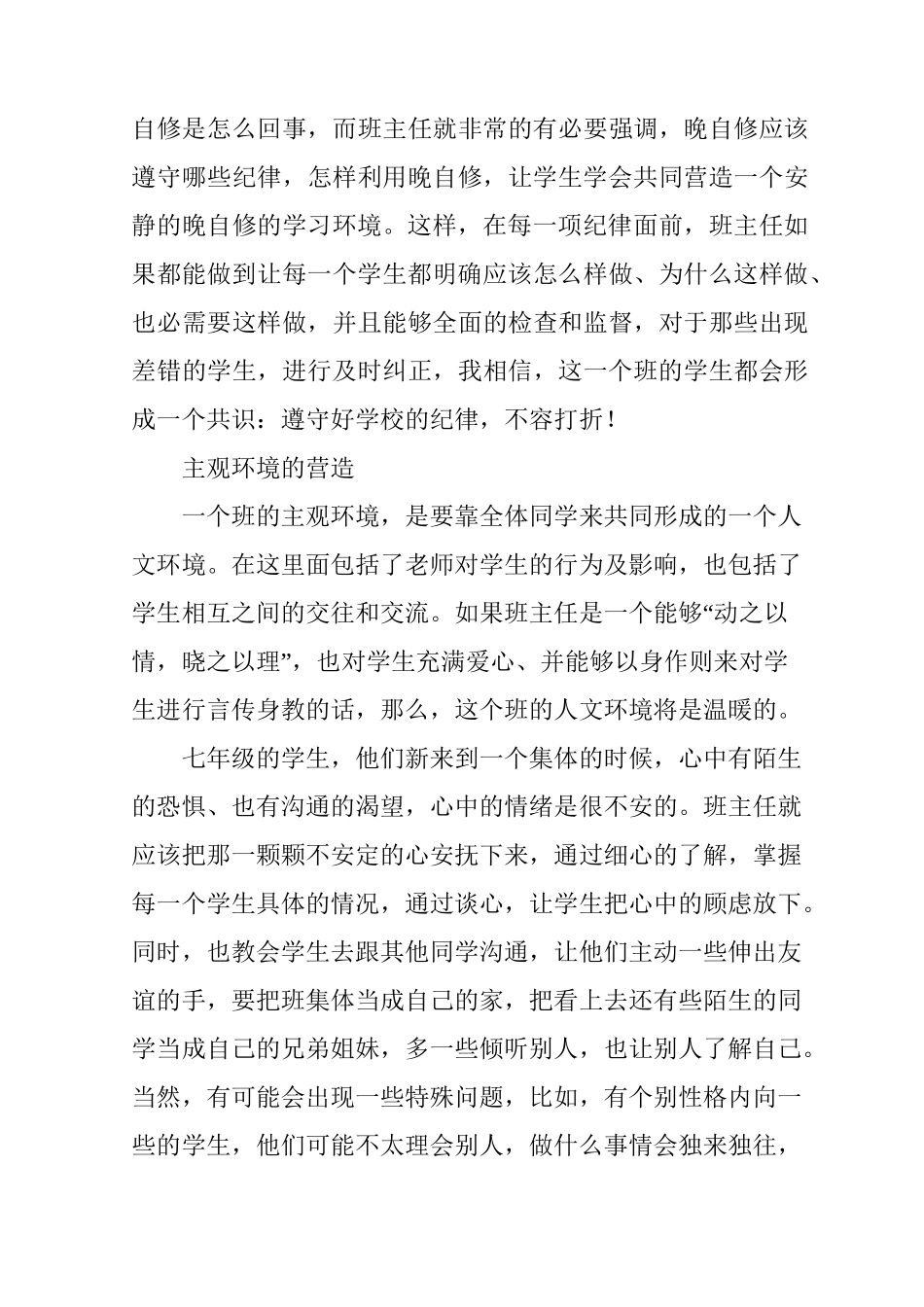 七年级班主任班级管理三步曲_第3页