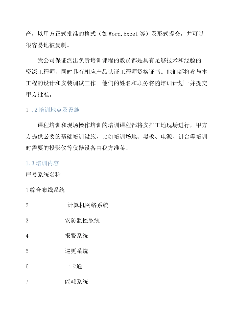 智能化系统培训方案_第2页