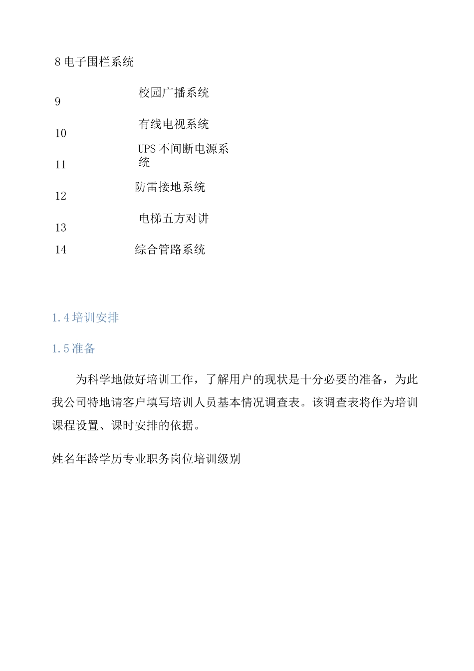 智能化系统培训方案_第3页