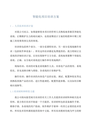 智能化系统培训方案