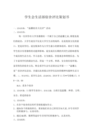 宿舍评比策划书