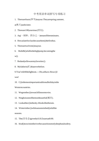 中考英语单词拼写专项练习