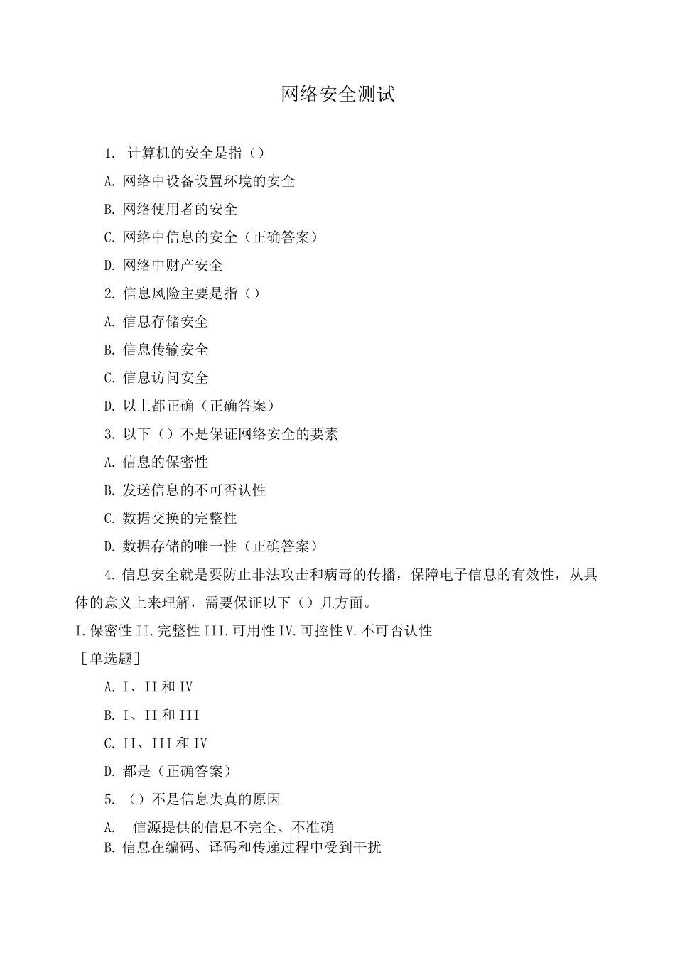 网络安全测试_第1页