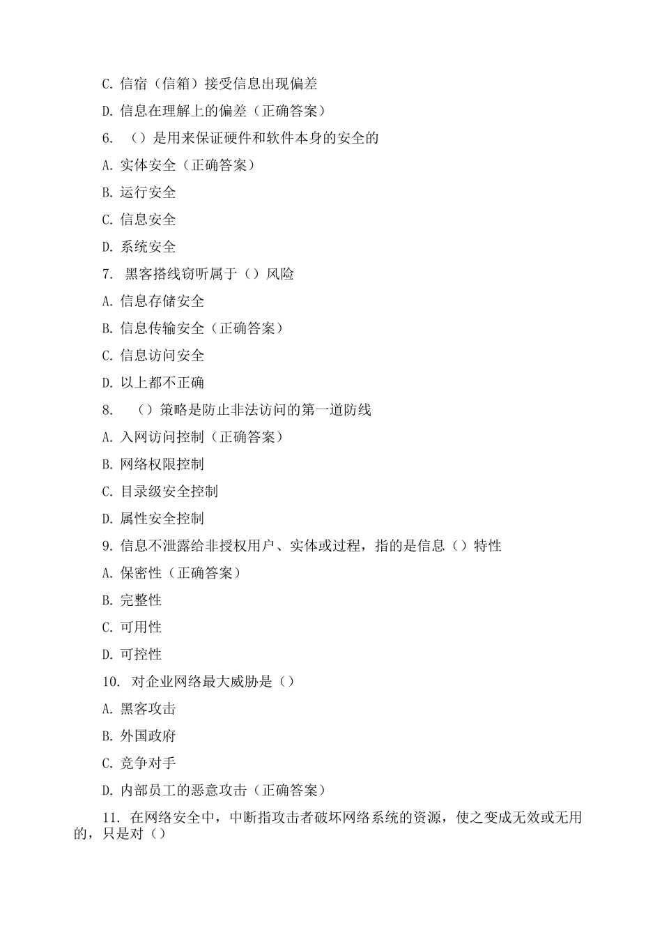 网络安全测试_第2页