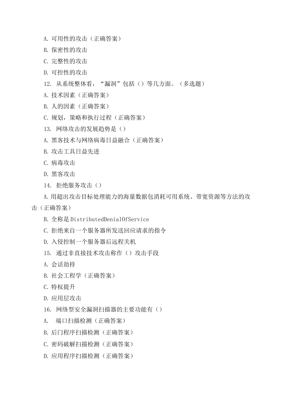 网络安全测试_第3页