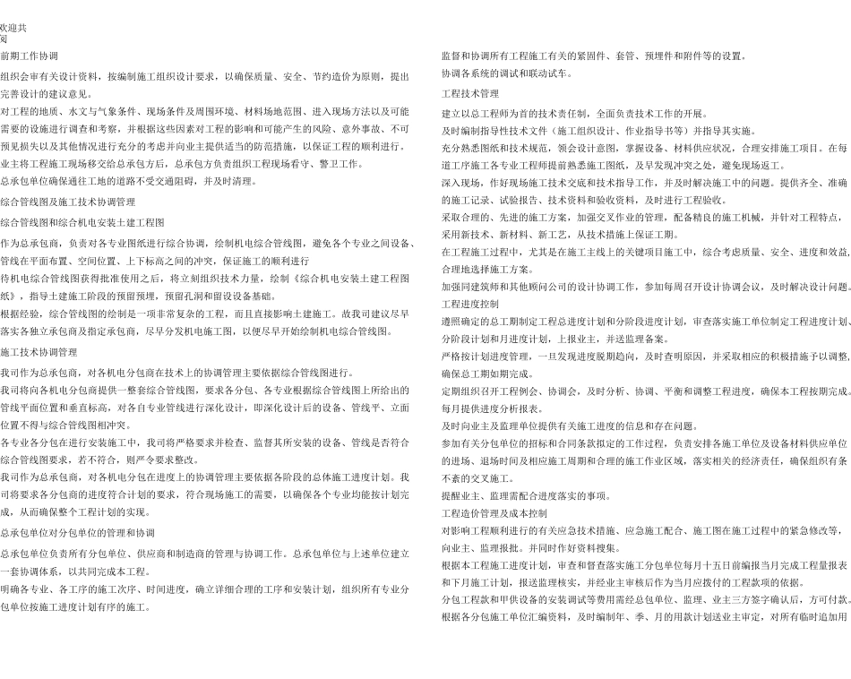 总承包协调与配合_第2页