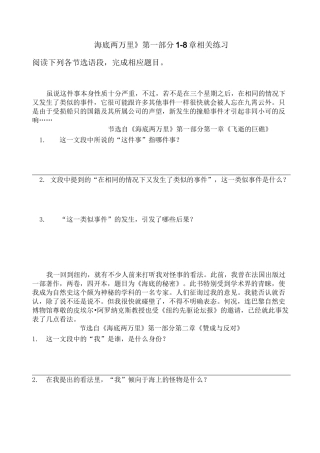 《海底两万里》片段一