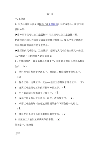 冲压模具设计习题