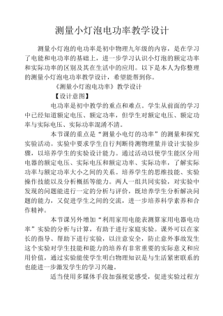 测量小灯泡电功率教学设计