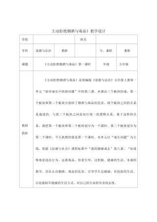 《主动拒绝烟酒与毒品》教学设计