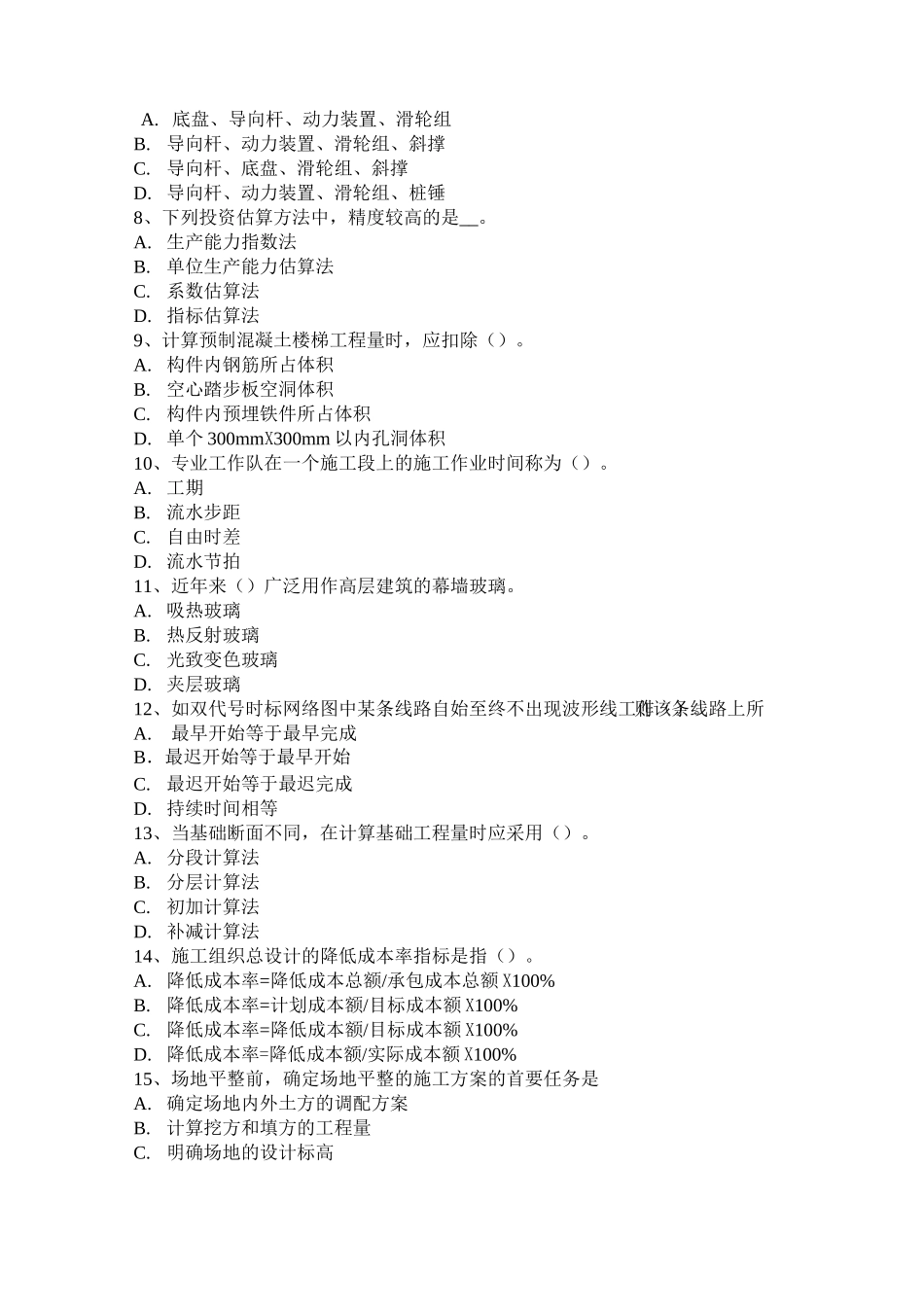 广东省造价工程师考试造价管理：合同争议的解决考试试题_第2页