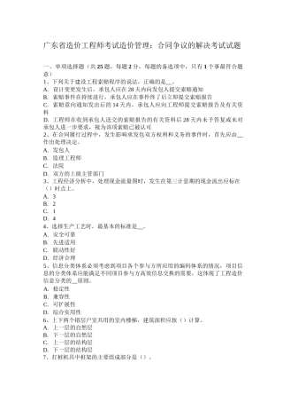 广东省造价工程师考试造价管理：合同争议的解决考试试题