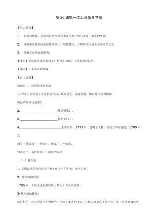 【新】《第20课 第一次工业革命》(学案)(含答案)