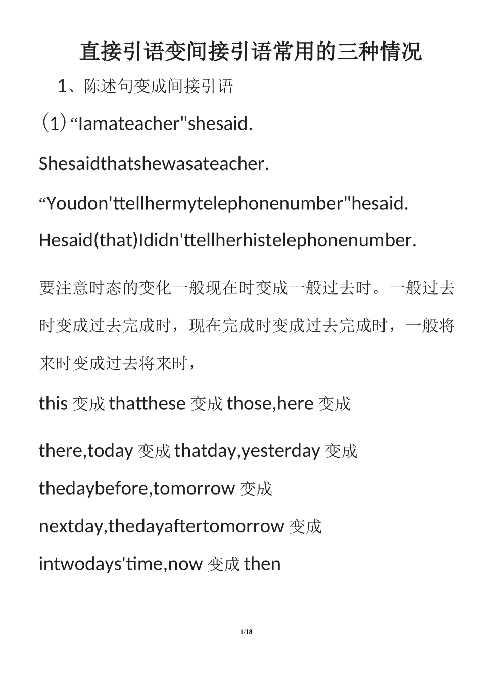 直接引语变间接引语常用的三种情况_第1页
