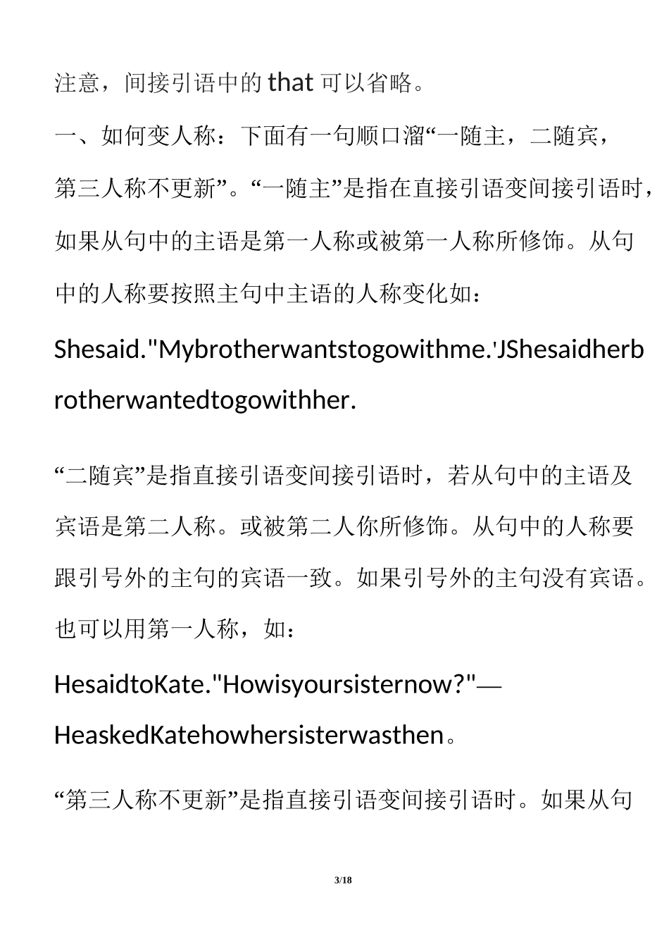 直接引语变间接引语常用的三种情况_第3页