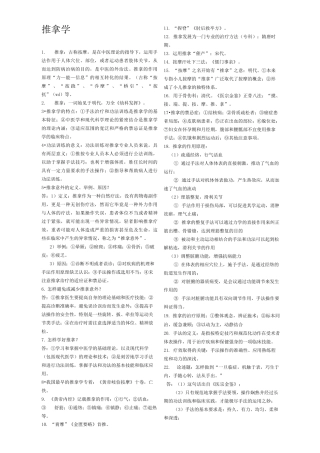 推拿学重点天津中医药大学