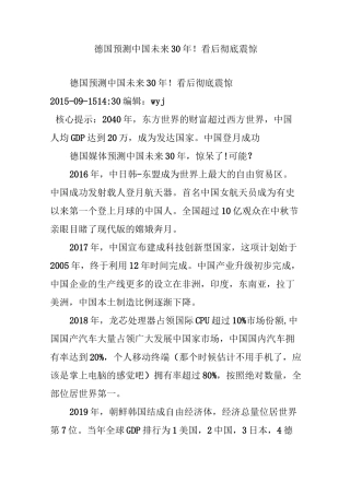 德国预测中国未来30年!看后彻底震惊
