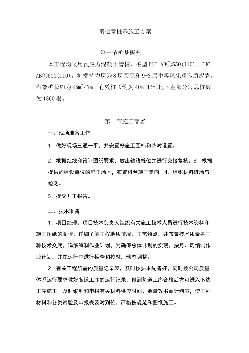 工程施工测量控制措施_第2页