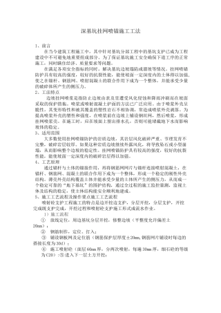 挂网喷锚施工工法