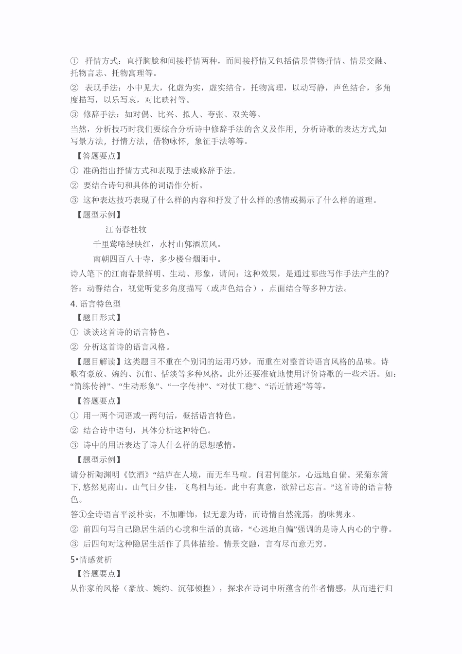 古诗词赏析解题技巧_第2页