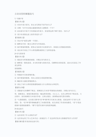 古诗词赏析解题技巧