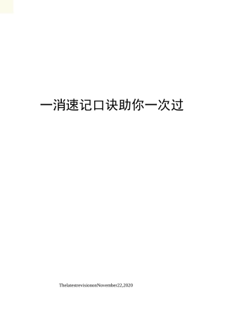 一消速记口诀助你一次过