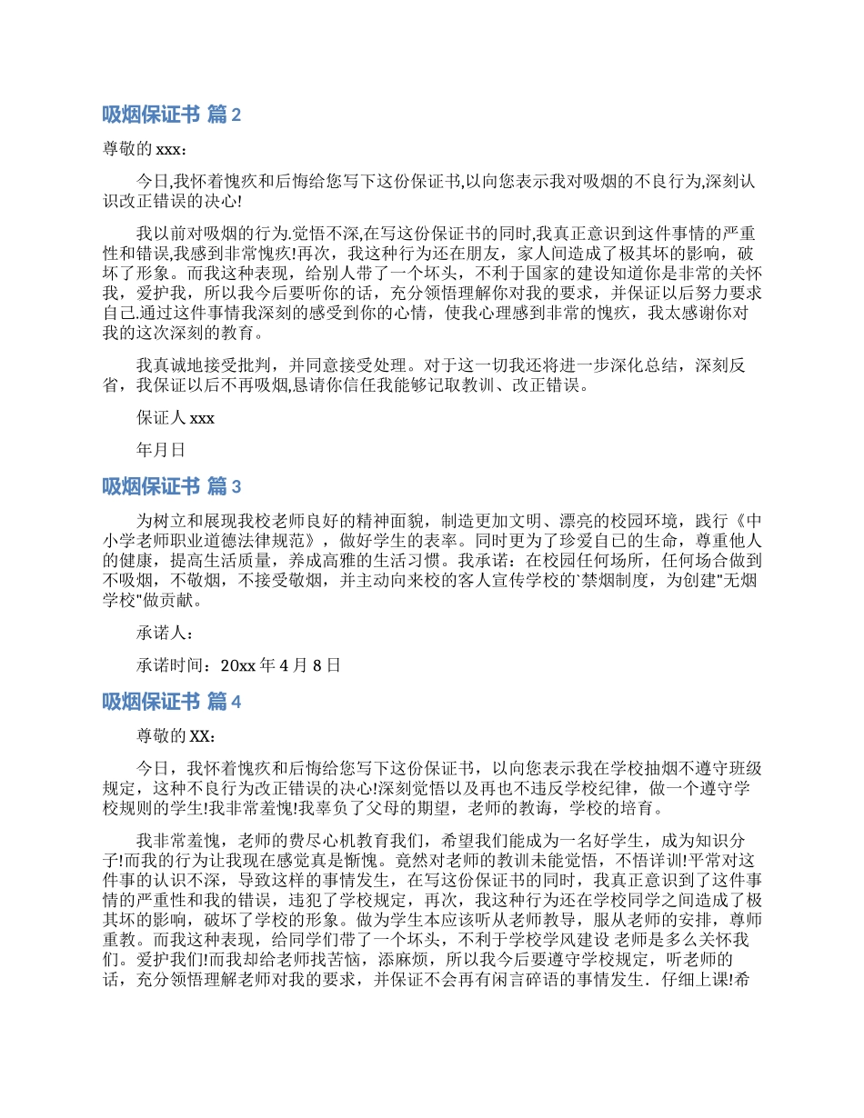 有关吸烟保证书4篇_第2页