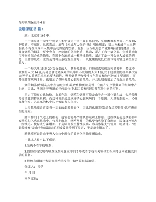 有关吸烟保证书4篇