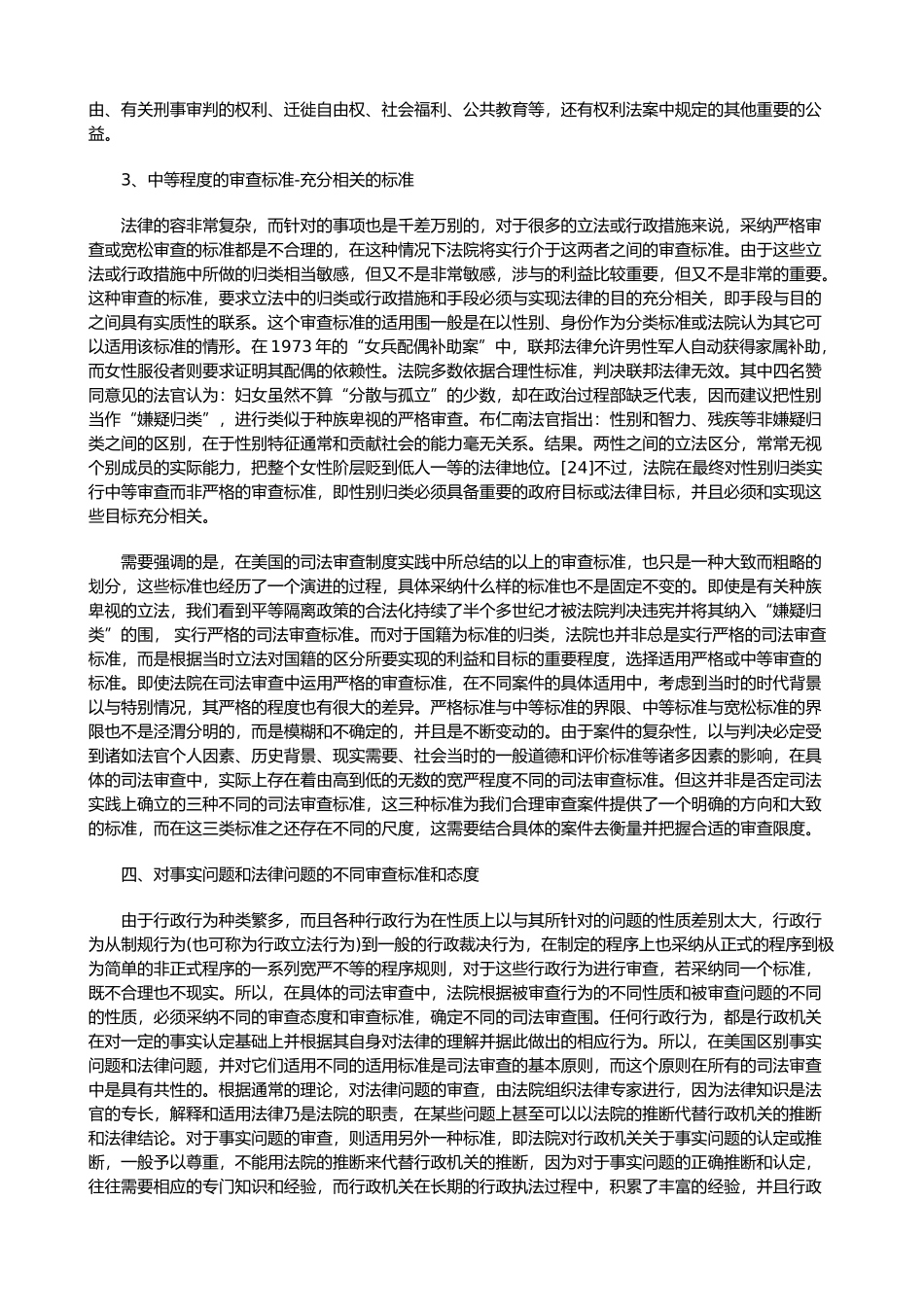 有关司法审查的合理限度_第2页