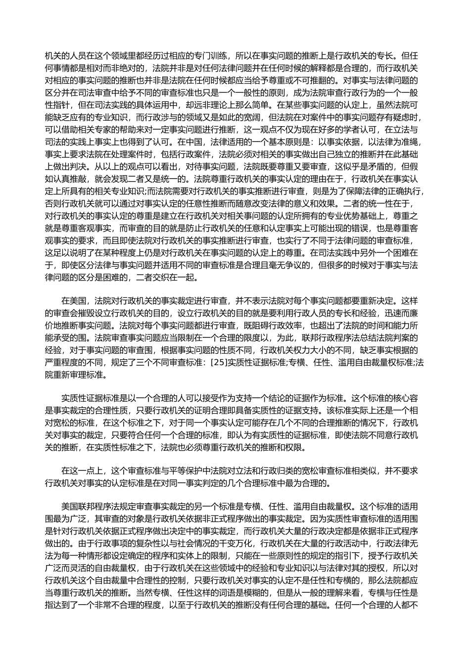 有关司法审查的合理限度_第3页