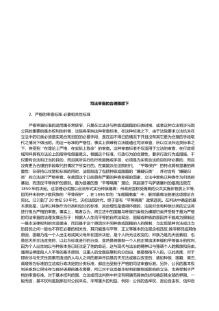 有关司法审查的合理限度