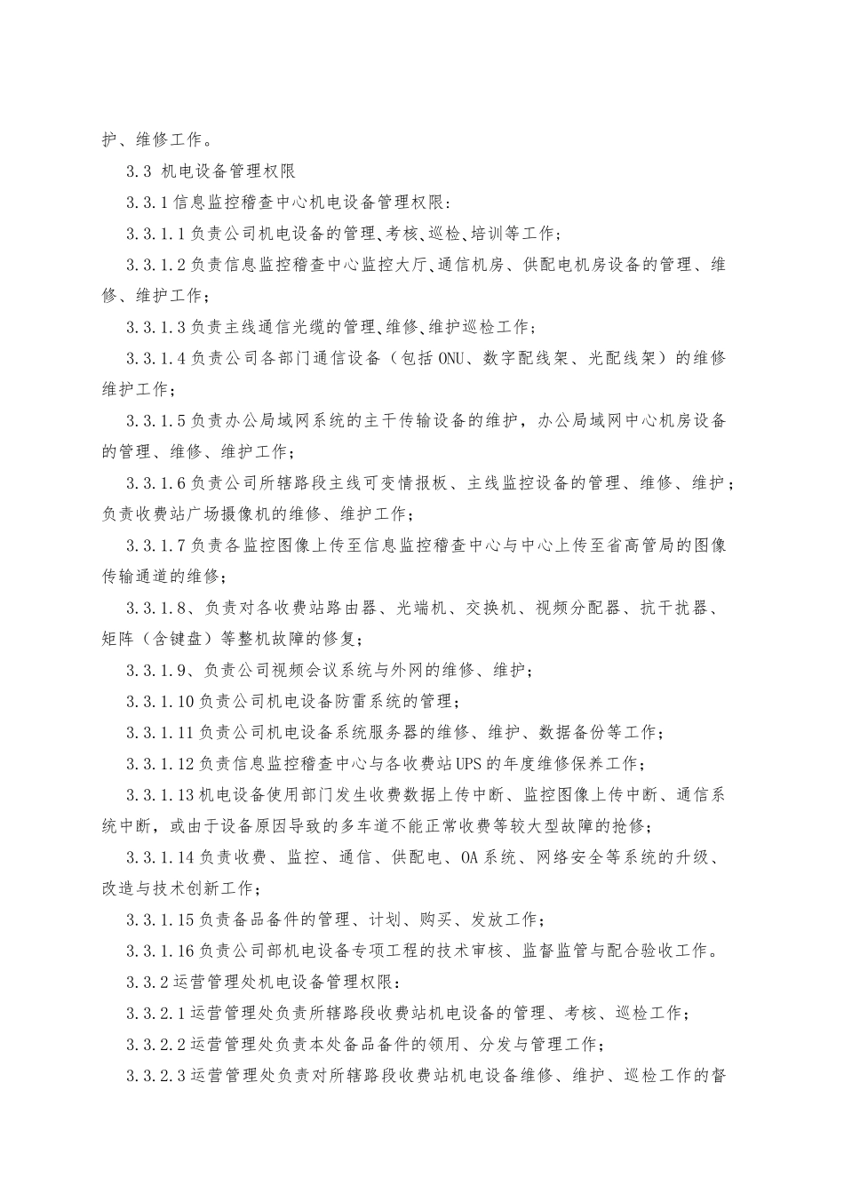 机电设备管理办法_第2页