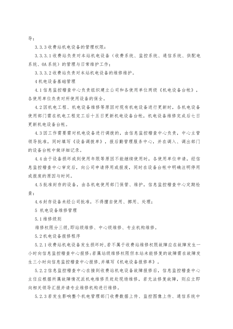 机电设备管理办法_第3页