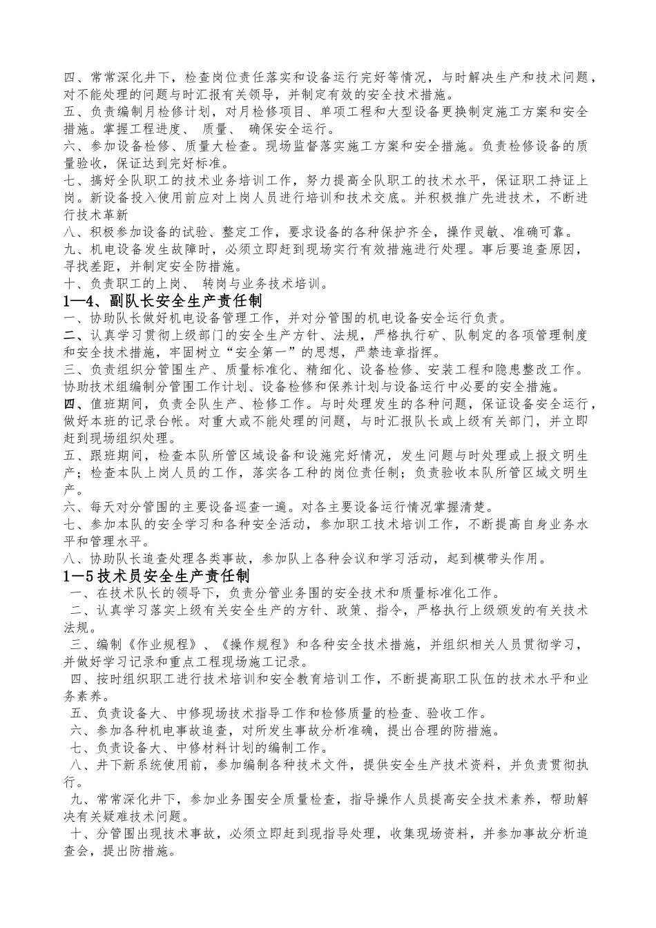 机电质量标准化管理制度范本_第3页