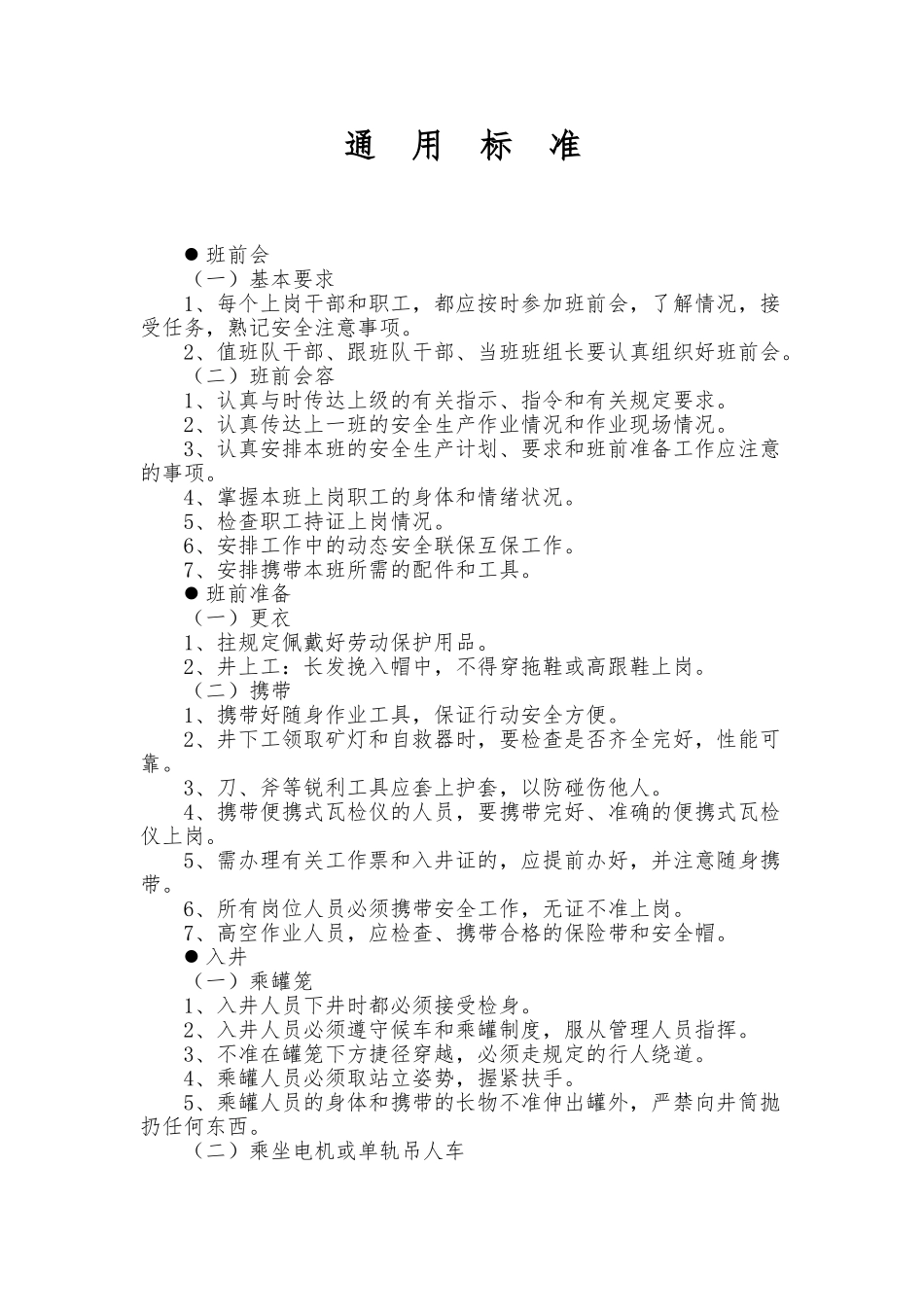 机电运输岗位标准化作业标准_第2页