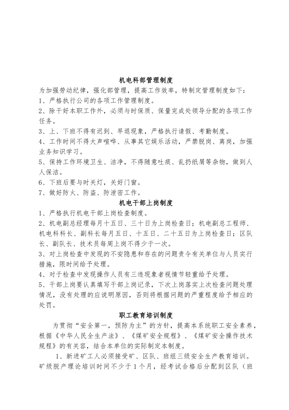 机电运输管理制度教材_第3页