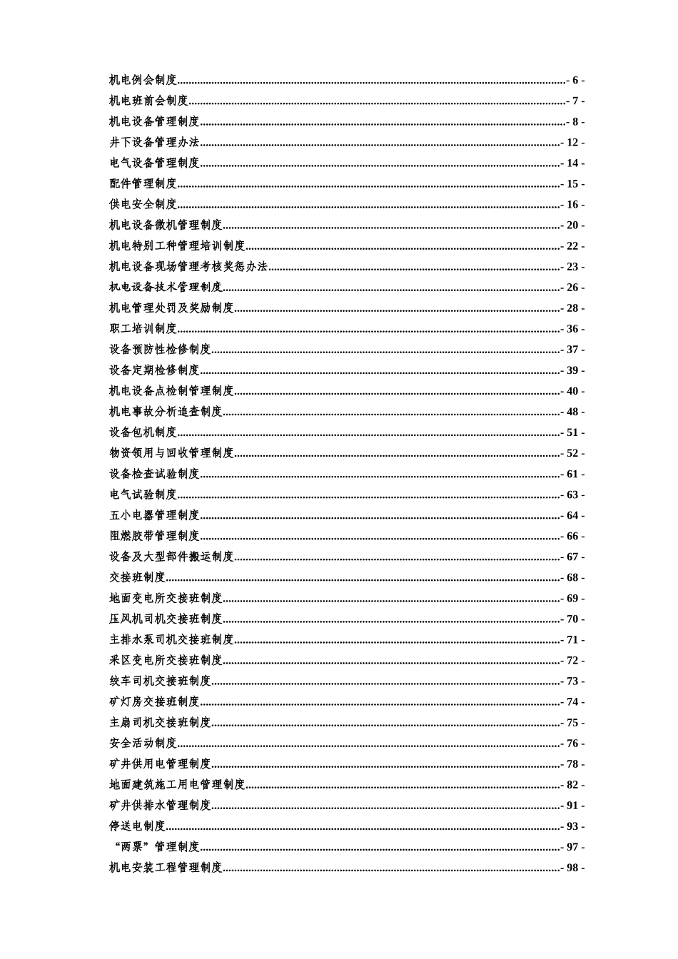 机电运输管理制度000_第2页
