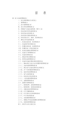 机电运输管理制度范本