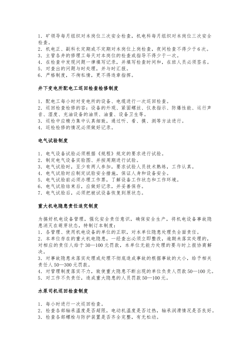 机电运输管理制度汇编_第2页