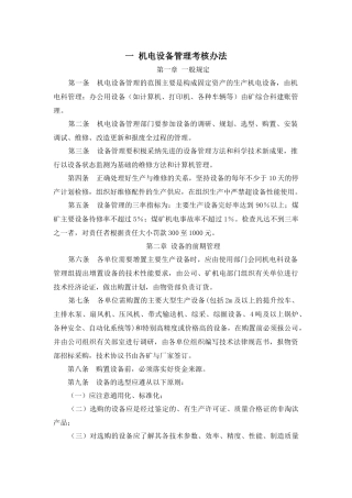 机电运输管理考核办法