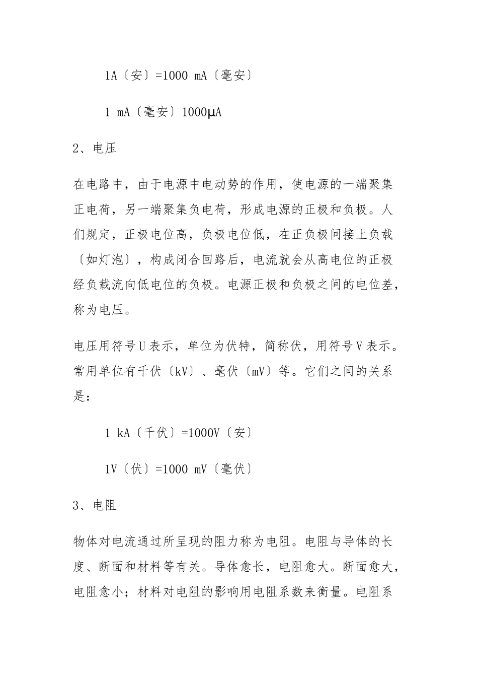 机电运输职工培训教案教材_第3页