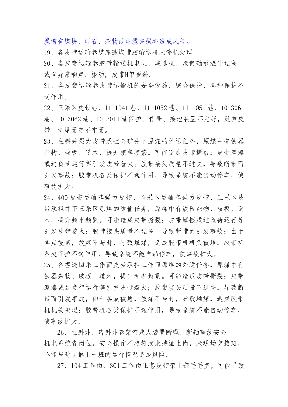 机电运输类安全风险分级管控_第2页