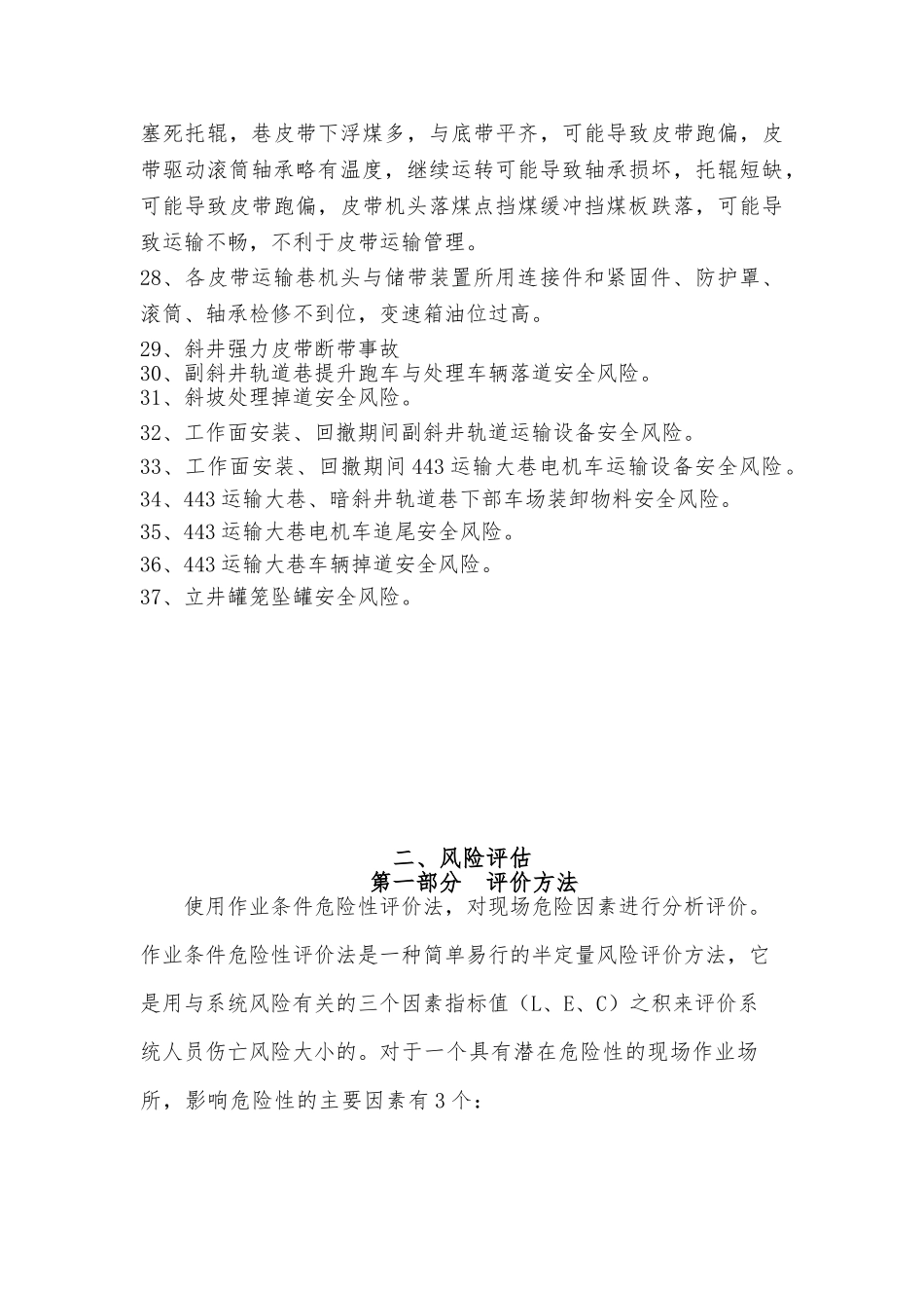 机电运输类安全风险分级管控_第3页