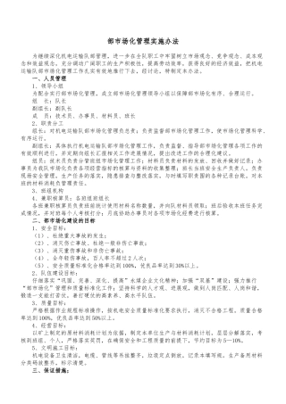 机电运输队内部市场化管理实施办法
