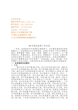 机电部年度工作计划总结