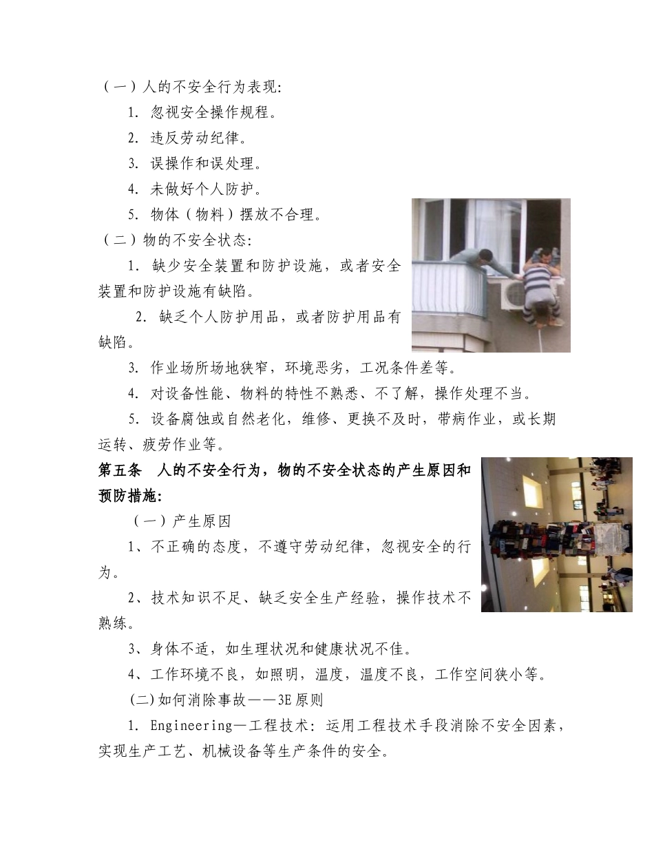 机电部员工安全手册_第3页