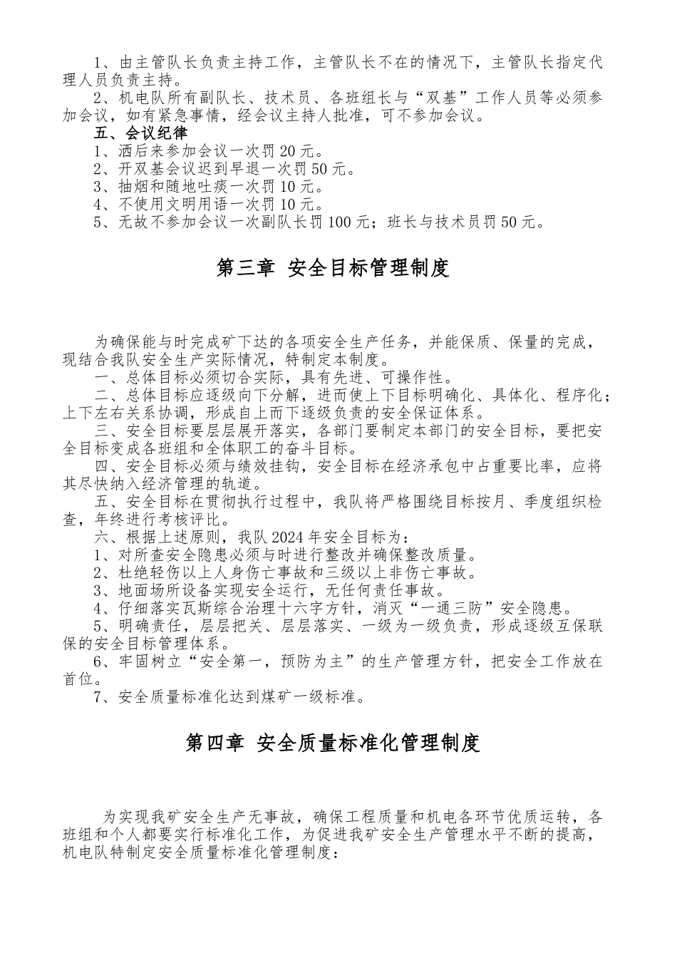 机电队双基安全管理制度汇编_第3页
